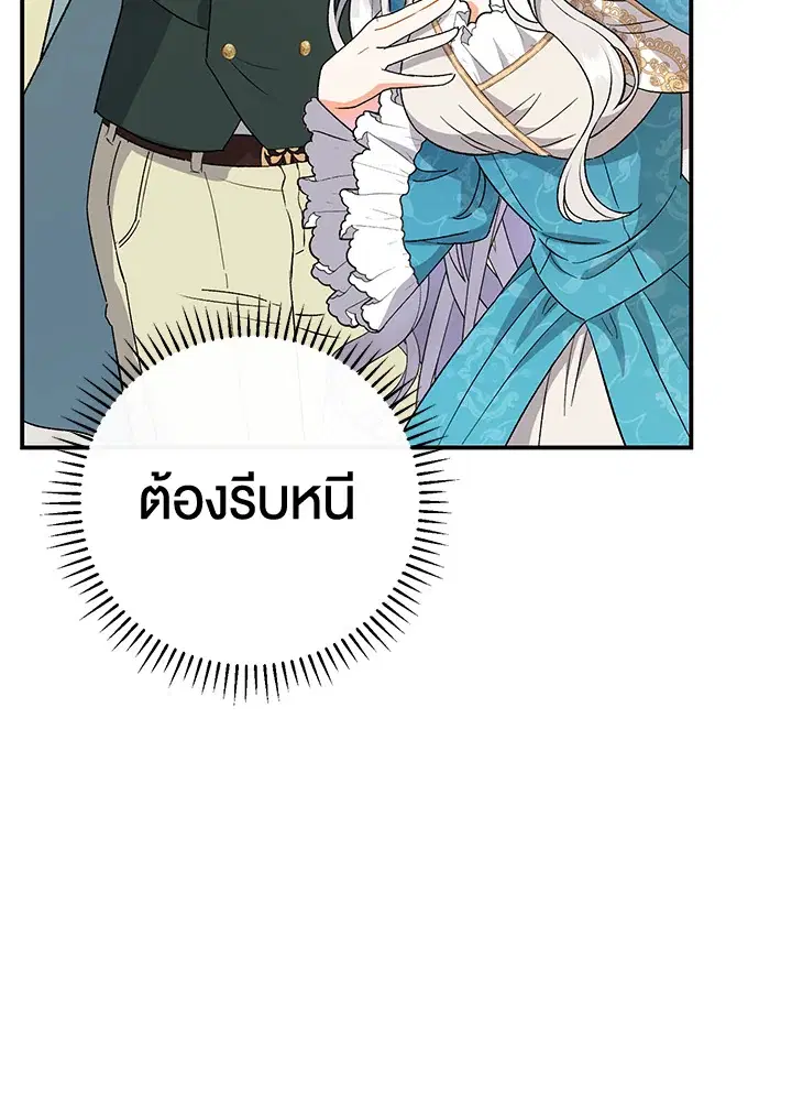 The Villain’s Match Is Too Perfect – คู่ดูตัวของนางร้ายเพอร์เฟกต์เกินไป ตอนที่ 6 หน้า 60