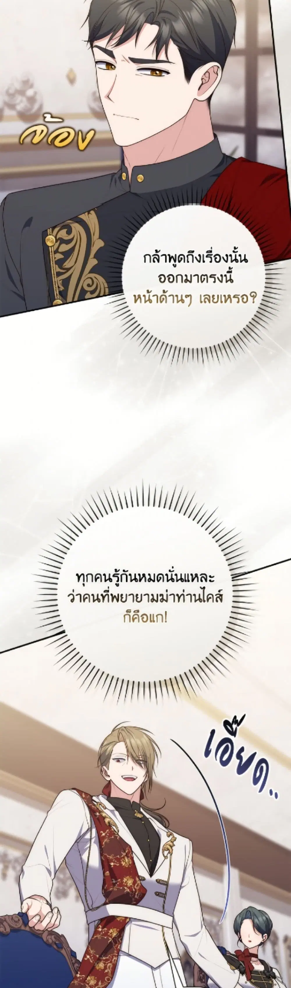 A Princess Who Reads Fortune ตอนที่ 114 หน้า 44