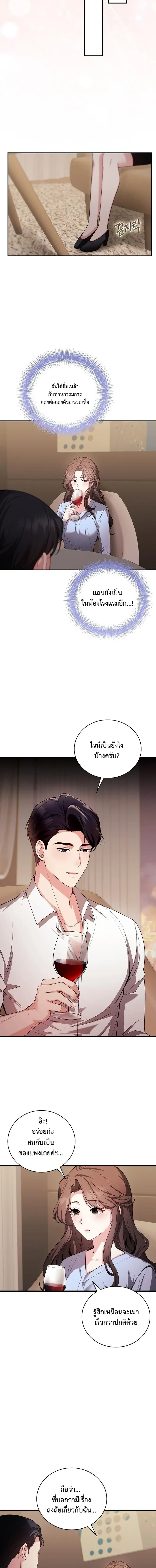 Dignity of Desire – เดิมพันรัก กับดักปรารถนา ตอนที่ 1 หน้า 14