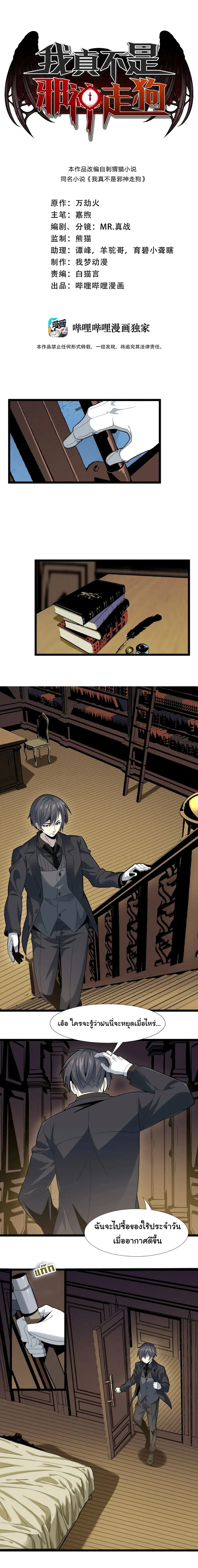 I’m Really Not the Evil God’s Lackey ตอนที่ 14 หน้า 1