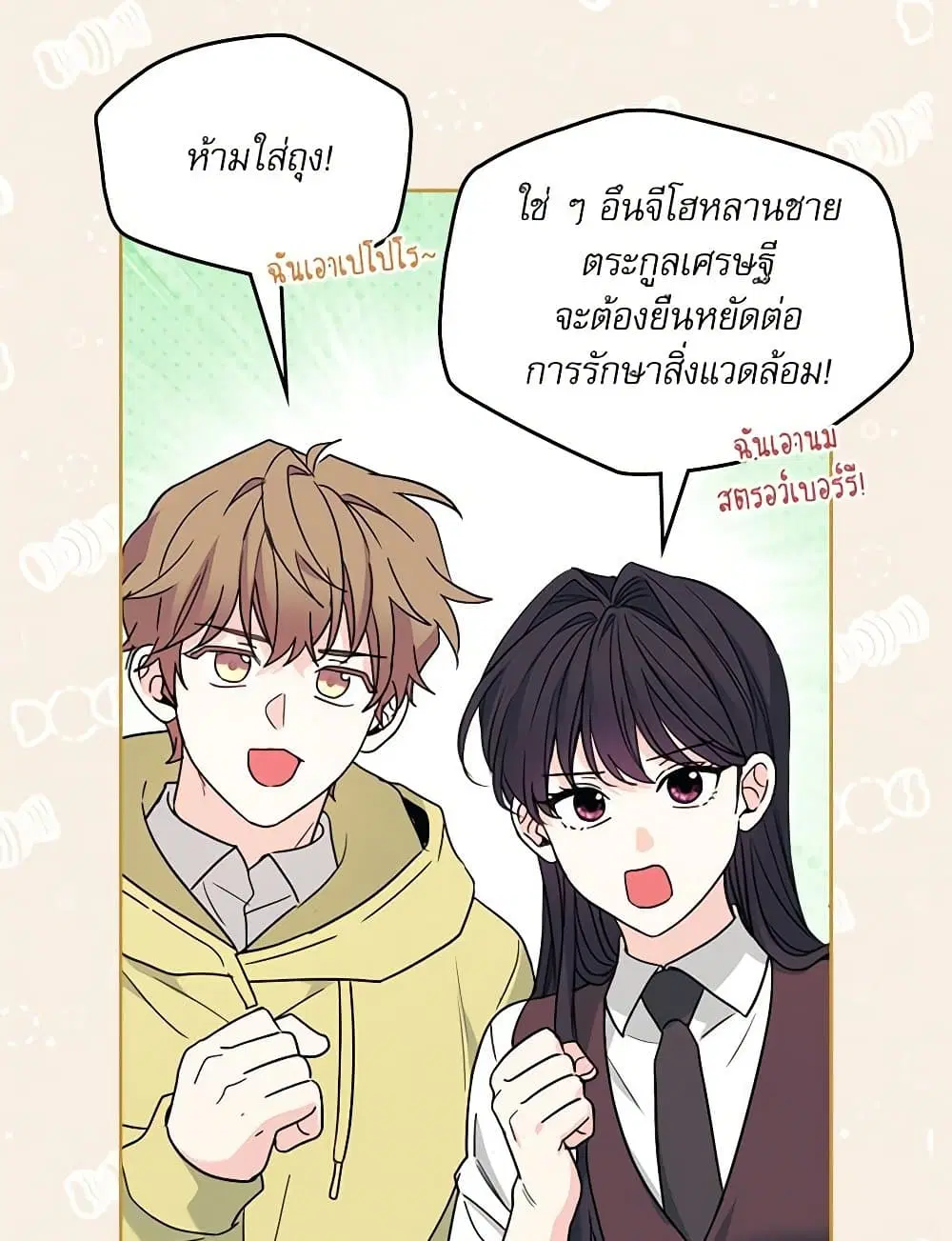 My Life as an Internet Novel ตอนที่ 236 หน้า 4
