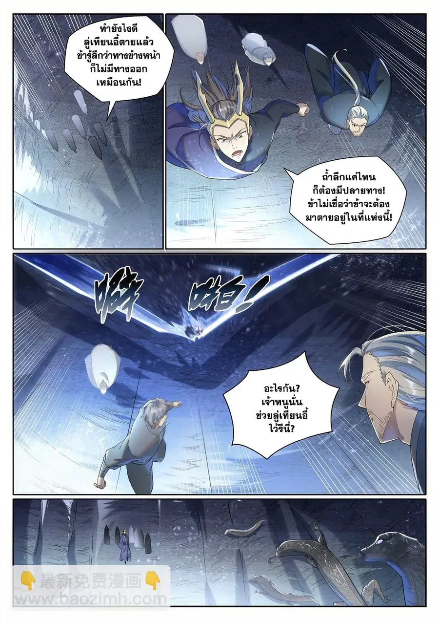 Bailian Chengshen ตอนที่ 1032 หน้า 10