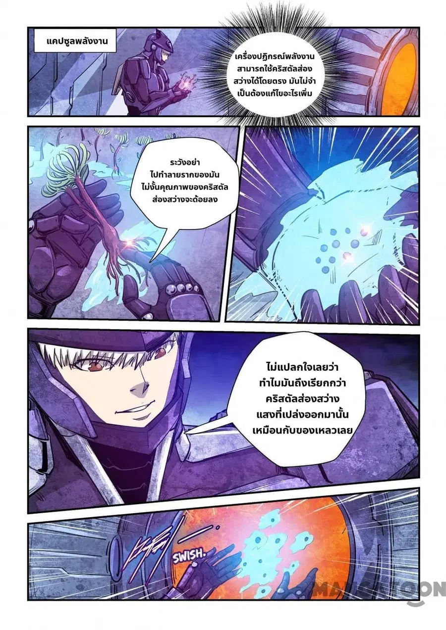 Forty Milleniums Of Cultivation ตอนที่ 269 หน้า 10