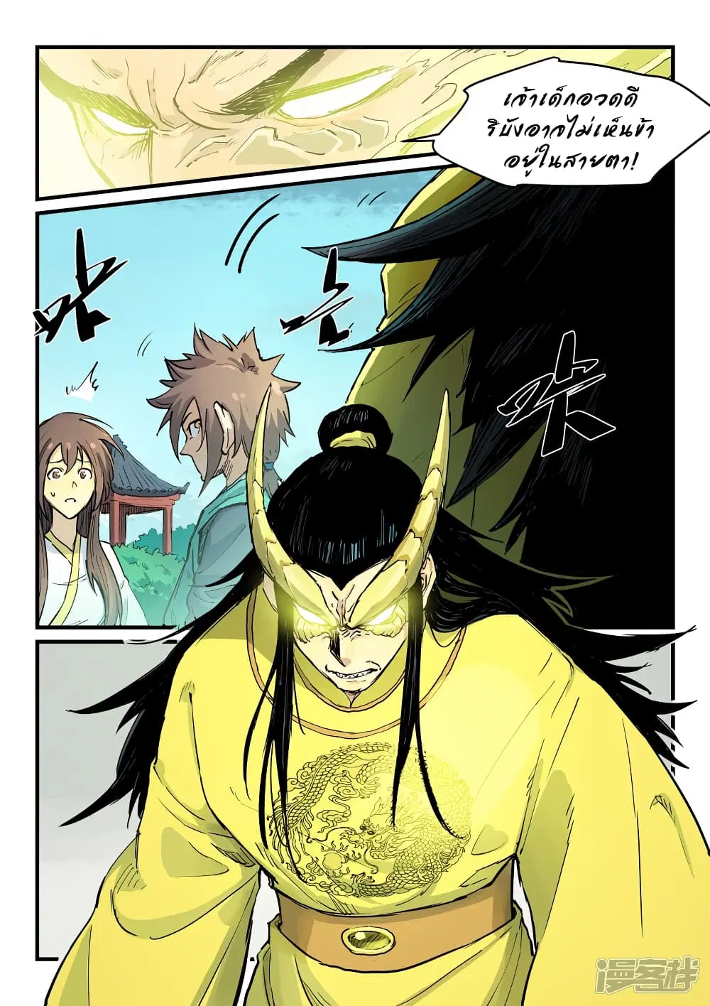 Star Martial God Techniquer ตอนที่ 341 หน้า 3