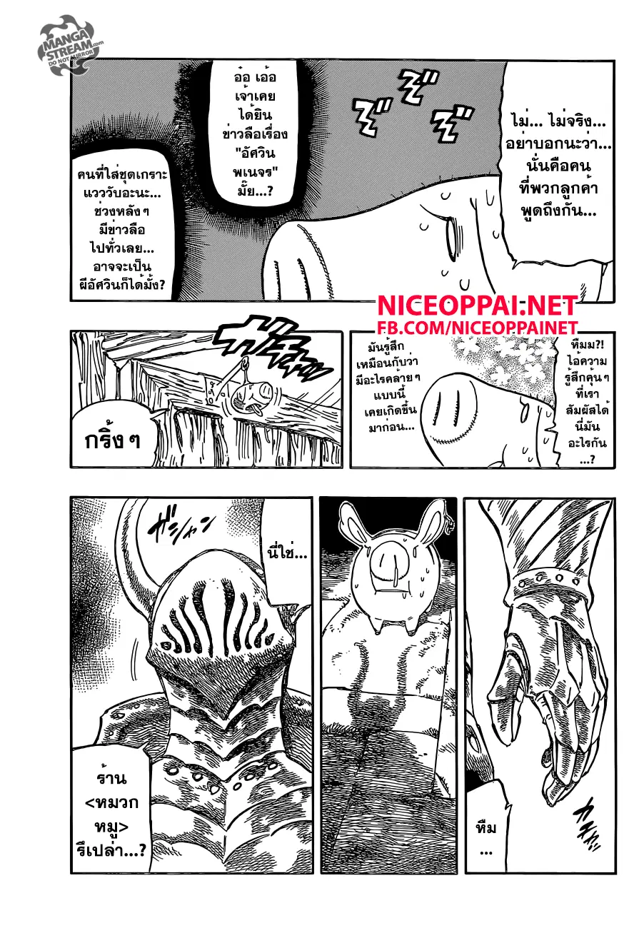 Nanatsu no Taizai ตอนที่ 180 หน้า 16
