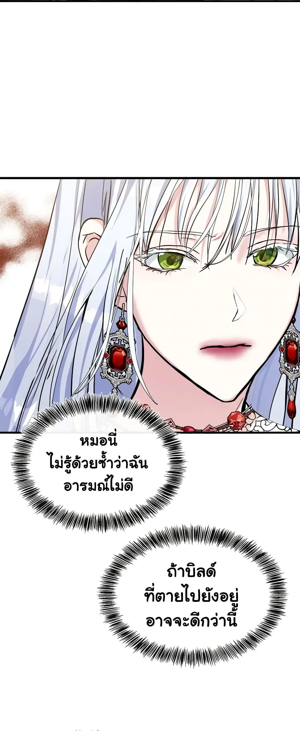 The Villainess Lives Again ตอนที่ 109 หน้า 24