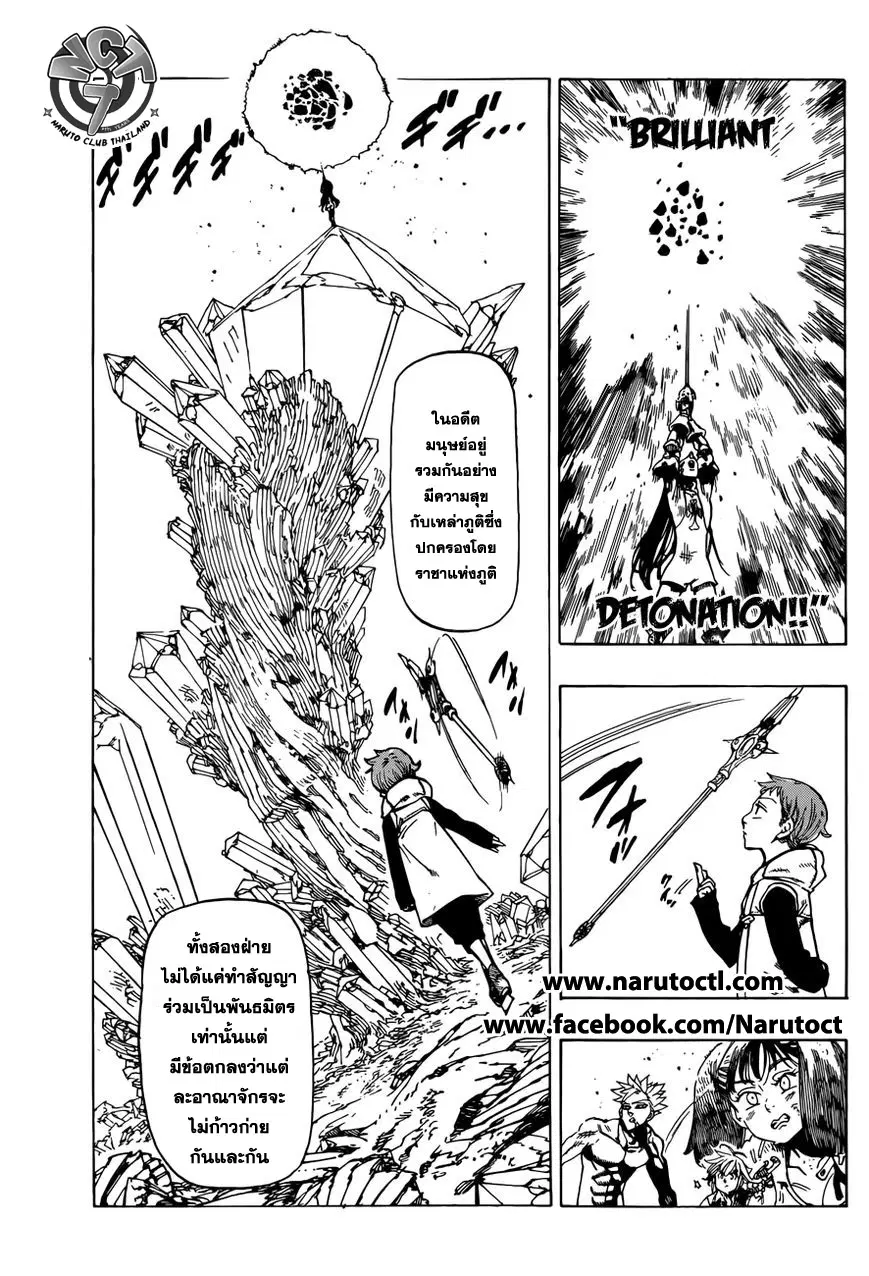 Nanatsu no Taizai ตอนที่ 25 หน้า 15