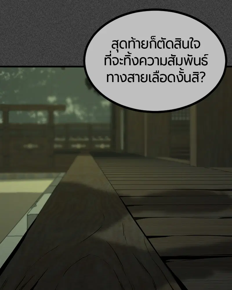 HERO KILLER ตอนที่ 43 หน้า 84