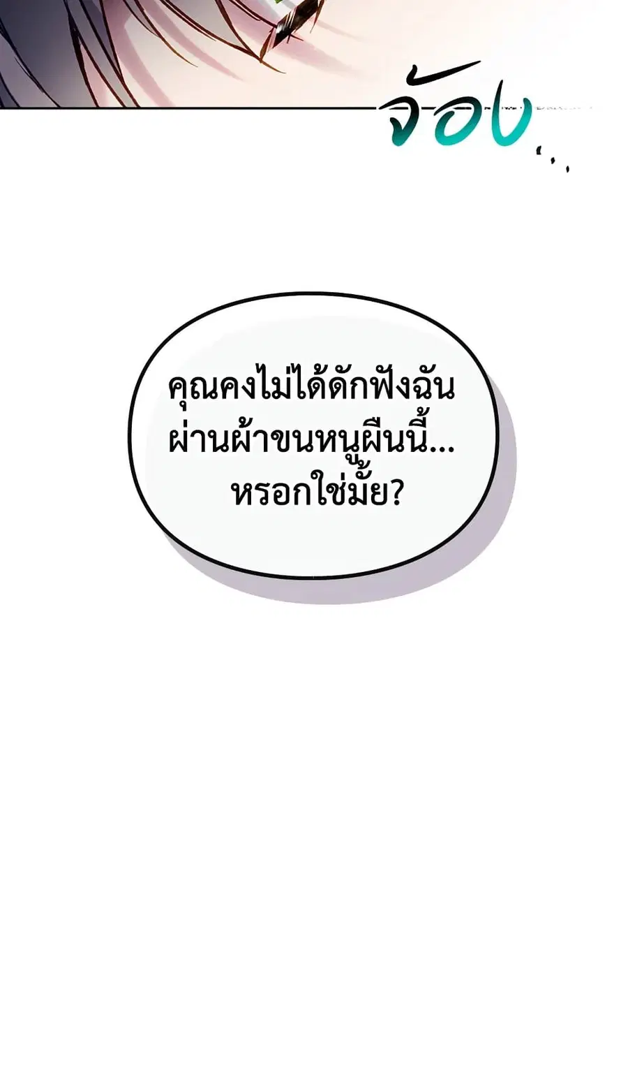 Death Is The Only Ending For The Villainess ตอนที่ 109 หน้า 4