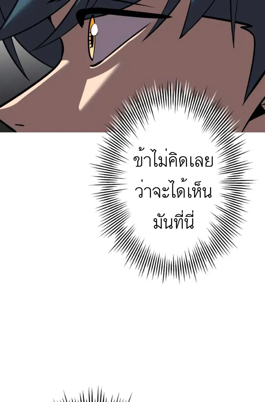 The Story of a Low-Rank จากเบี้ยสู่ราชัน ตอนที่ 58 หน้า 50