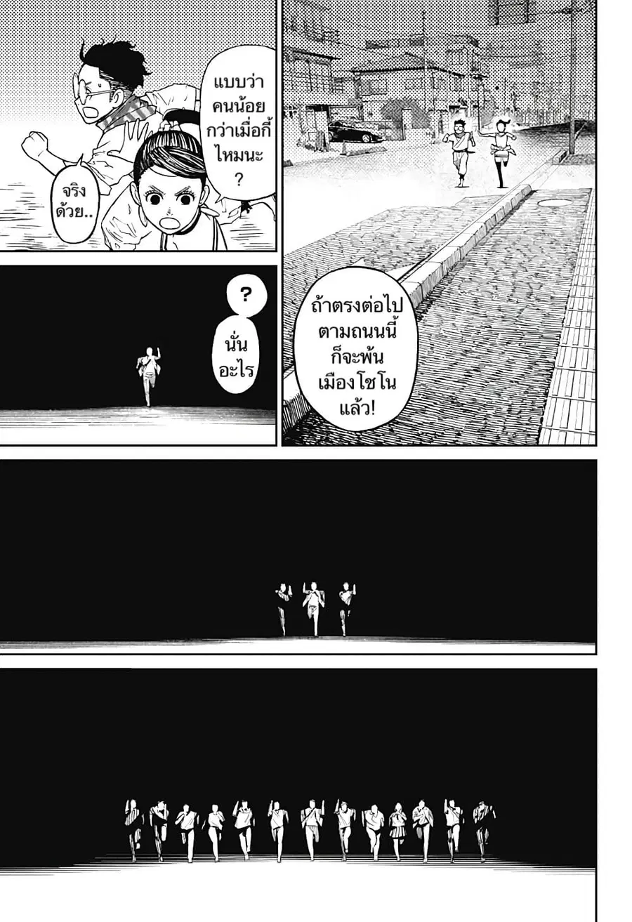 Dandadan ตอนที่ 6 หน้า 17