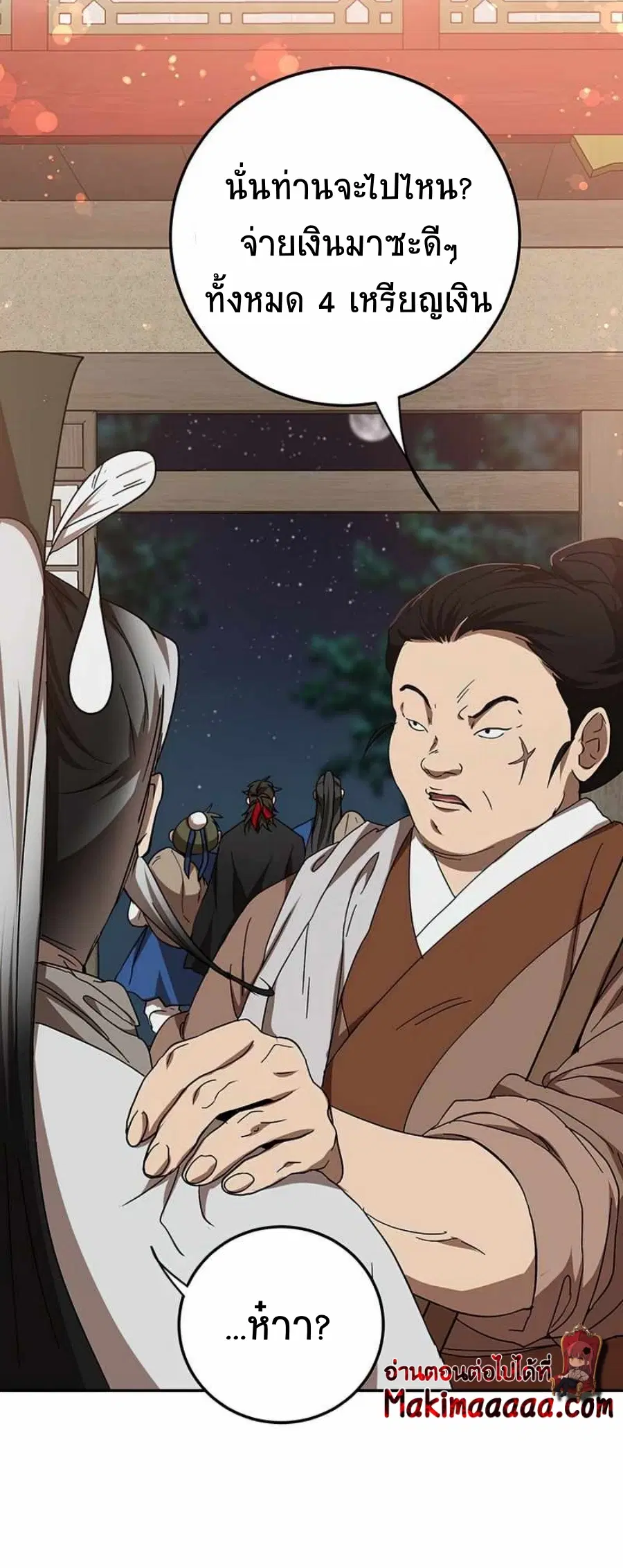 Path of the Shaman ตอนที่ 66 หน้า 27