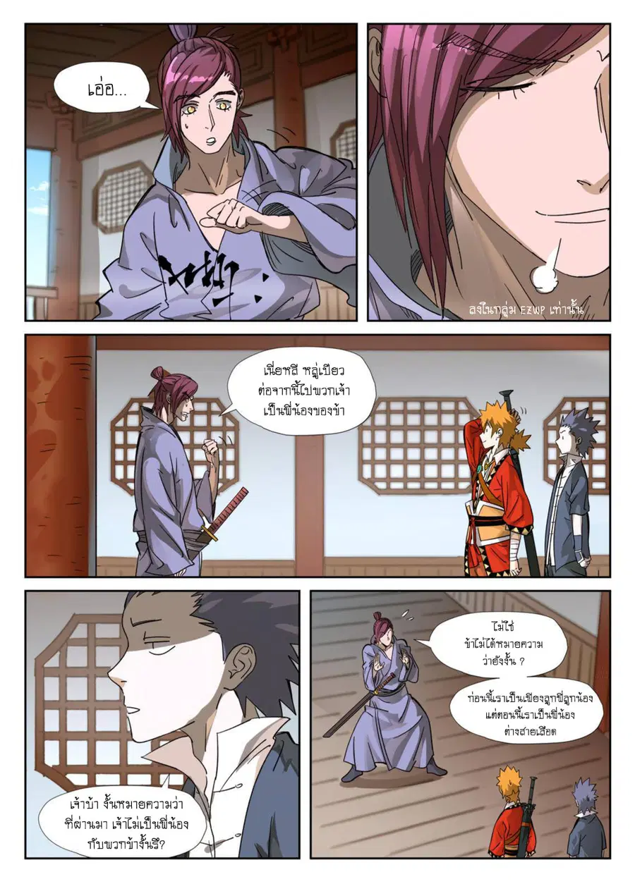 Tales of Demons and Gods ตอนที่ 308 หน้า 9