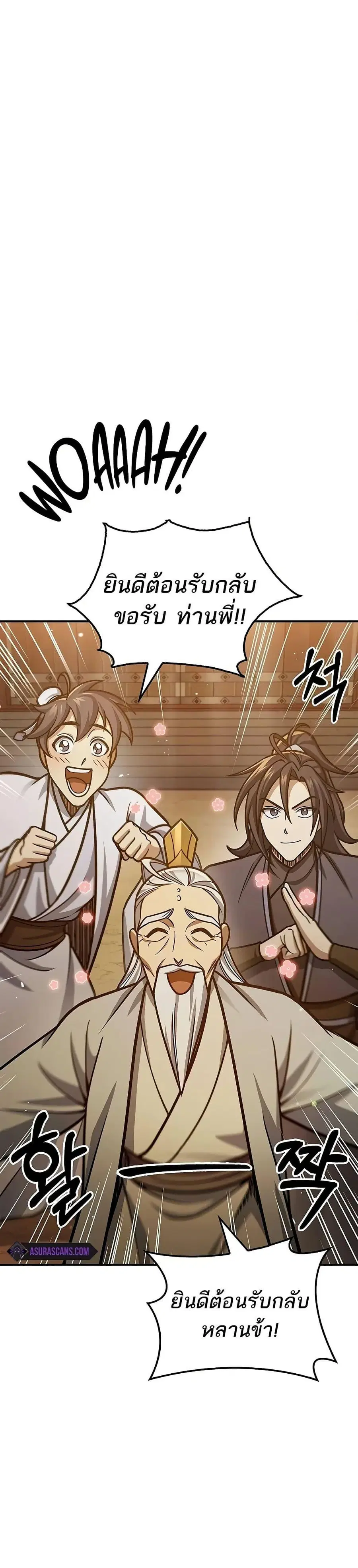 Heavenly Grand Archive’s Young Master ตอนที่ 65 หน้า 22