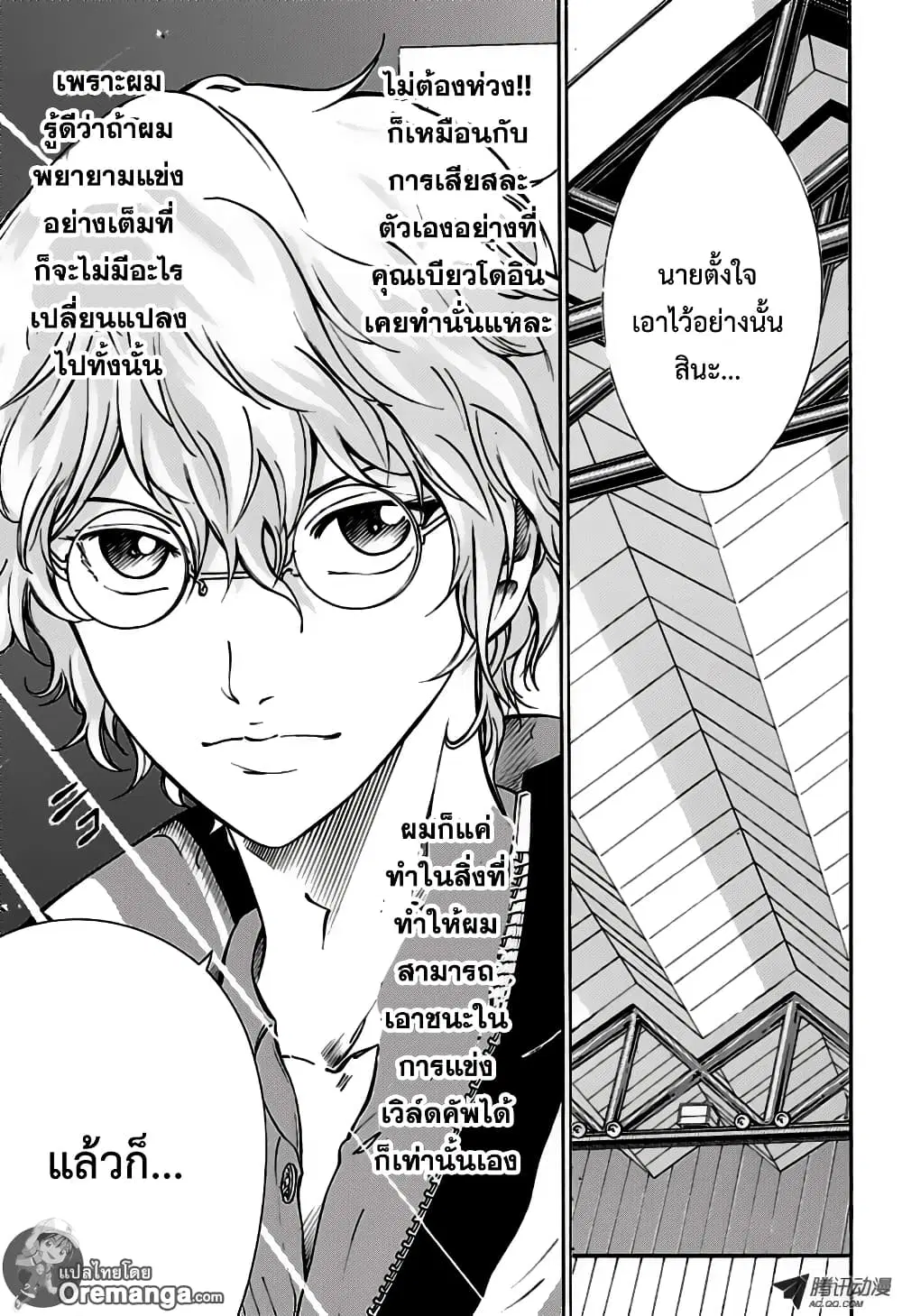 New Prince of Tennis ตอนที่ 156 หน้า 4