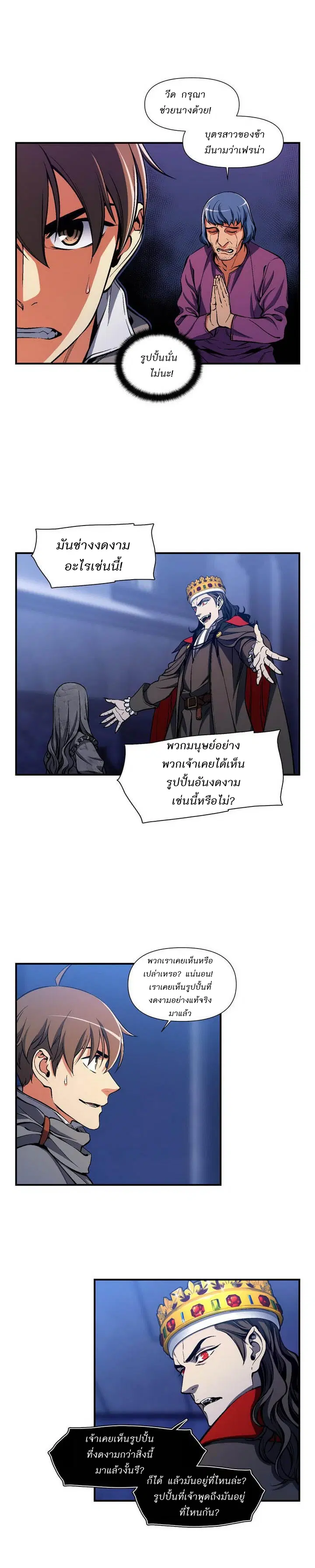 Legendary Moonlight Sculptor ตอนที่ 86 หน้า 13