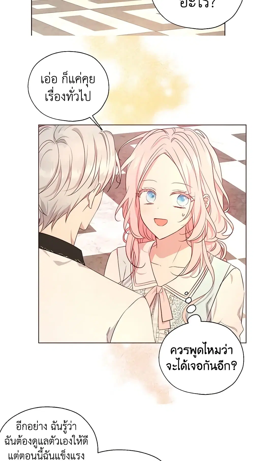 Seduce the Villain’s Father ตอนที่ 138 หน้า 33