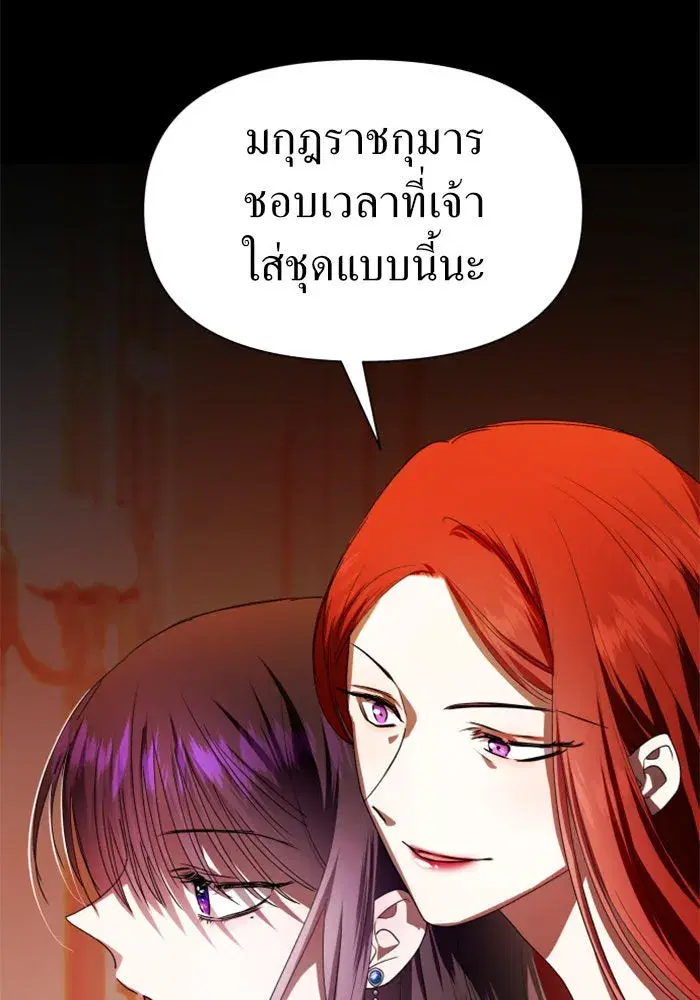 Your Throne ตอนที่ 59 หน้า 148