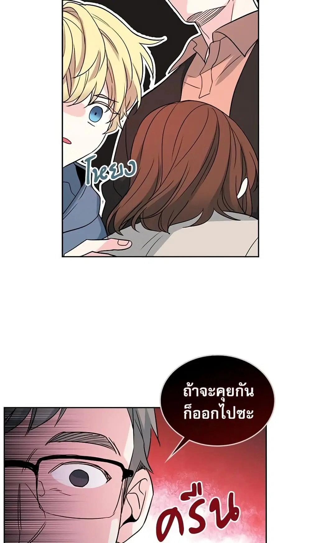 My Life as an Internet Novel ตอนที่ 54 หน้า 21