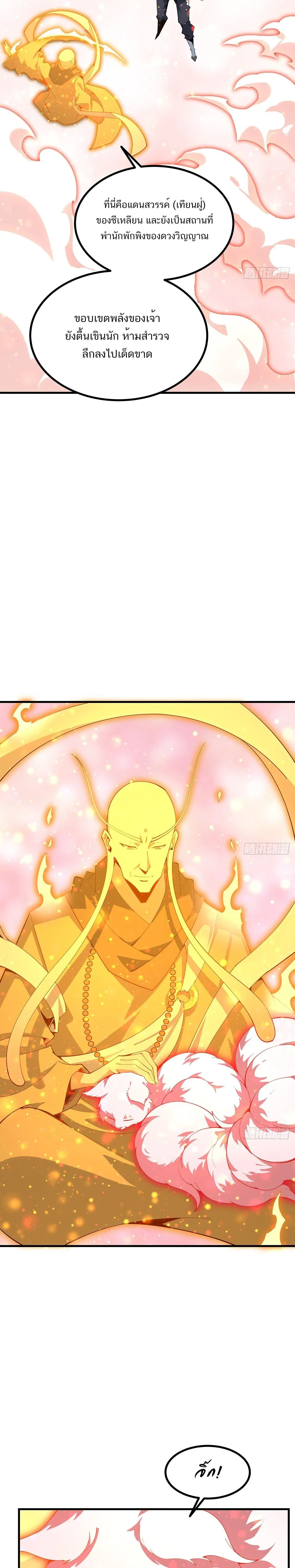 The First Sword of the Earth ตอนที่ 106 หน้า 3