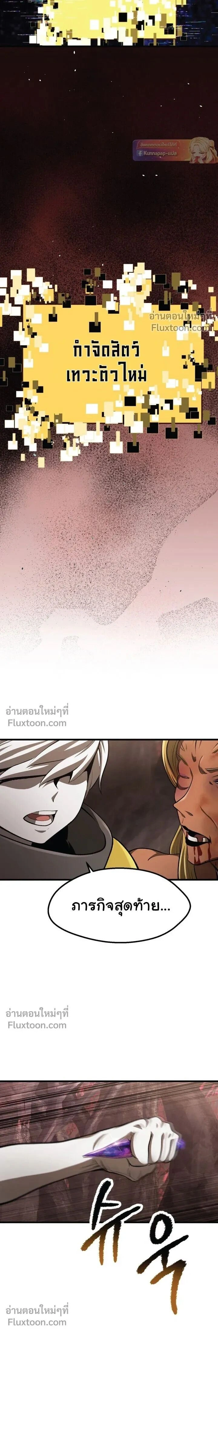 Survival Of Blade King ตอนที่ 272 หน้า 2