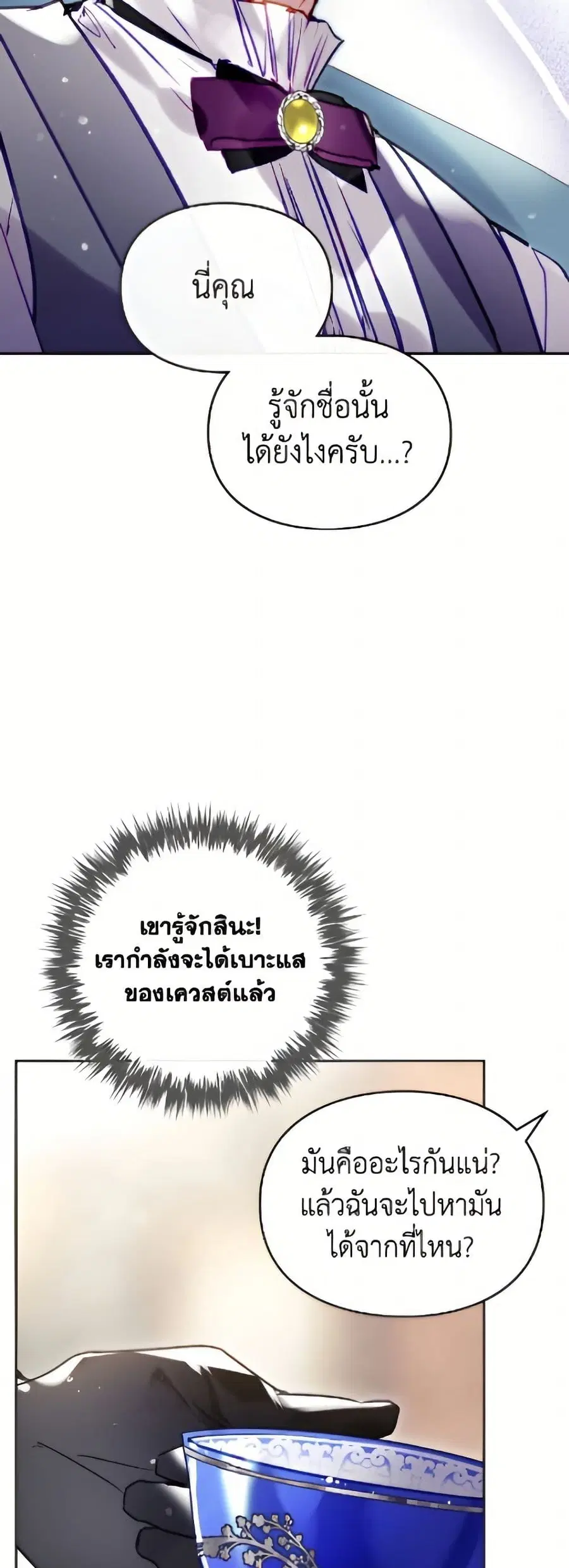 Death Is The Only Ending For The Villainess ตอนที่ 176 หน้า 12