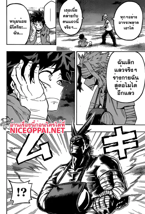 My Hero Academia ตอนที่ 95 หน้า 16