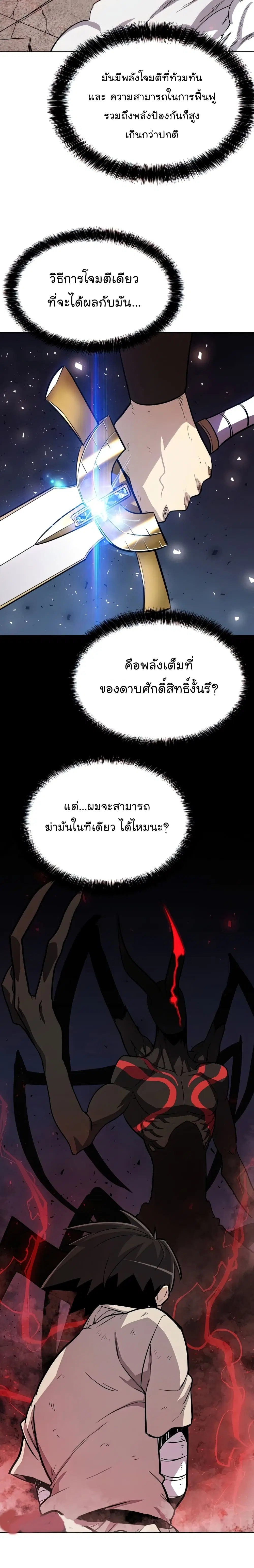 Overpowered Sword ตอนที่ 39 หน้า 30