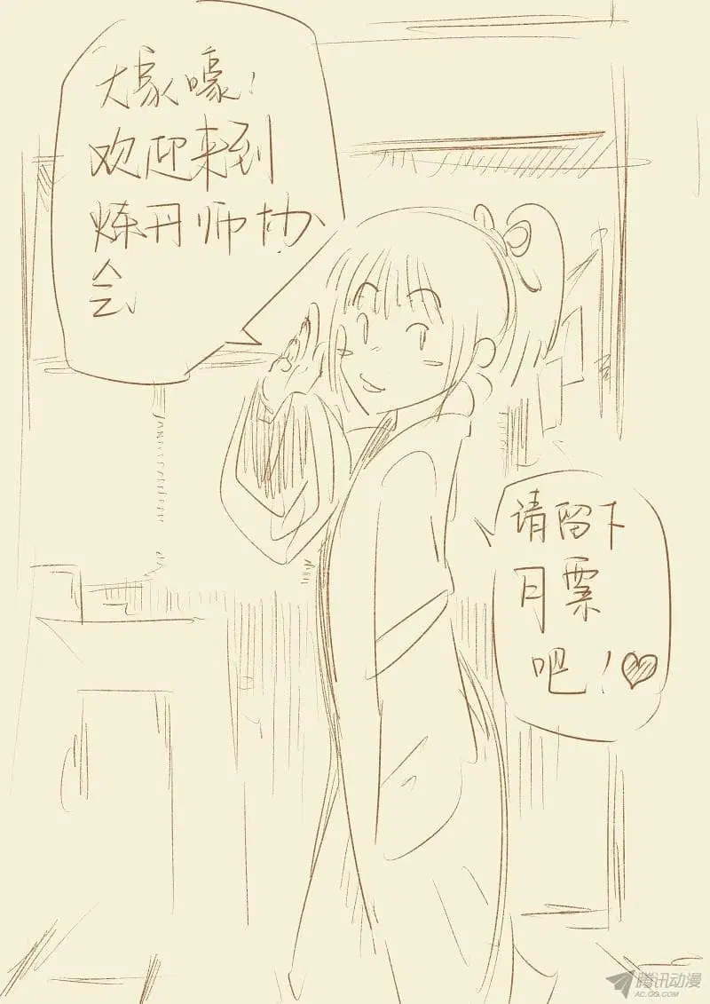 Tales of Demons and Gods ตอนที่ 71 หน้า 10