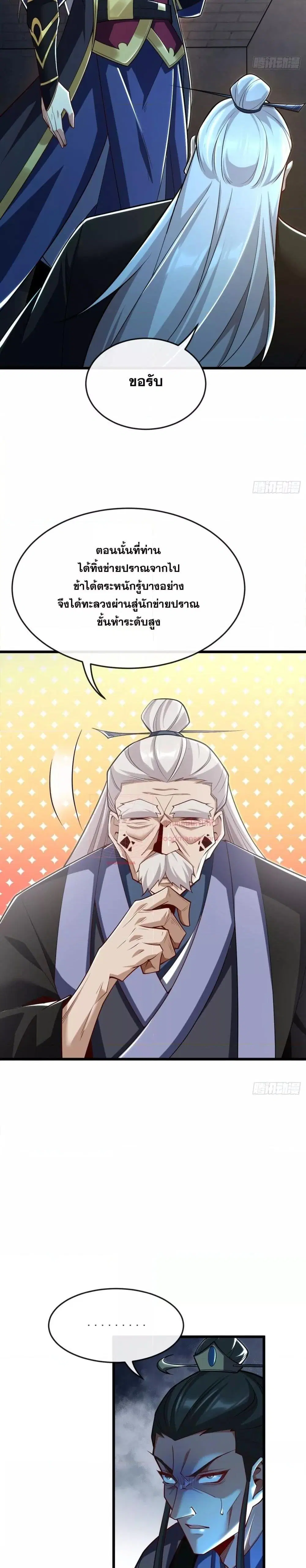 The Ten Great Emperors At The Beginning Are All My Apprentices ตอนที่ 46 หน้า 16