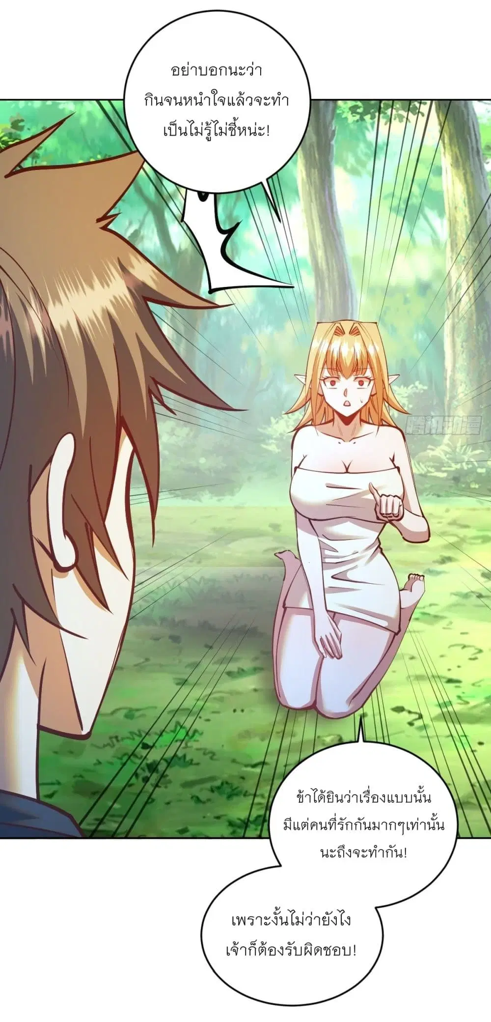 King Star Emperor ตอนที่ 239 หน้า 4