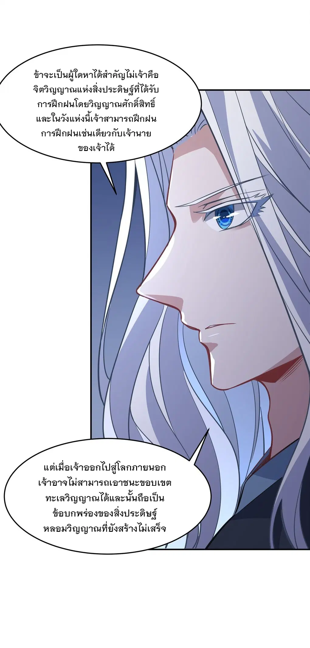 My Female Disciples are all Future Masters of the Heavens ตอนที่ 55 หน้า 6