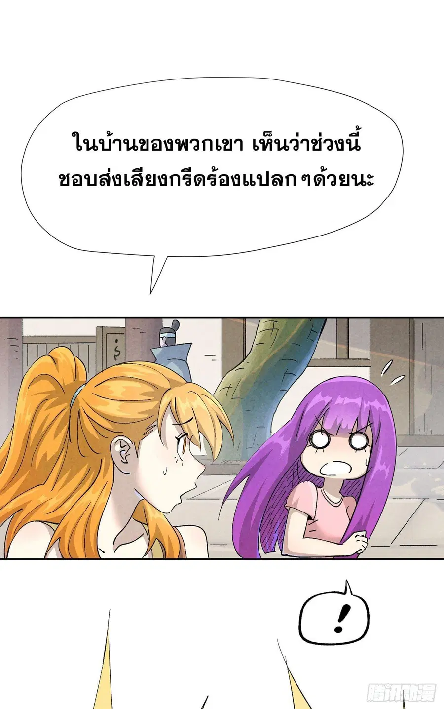 Tales of Demons and Gods ตอนที่ 480.2 หน้า 15