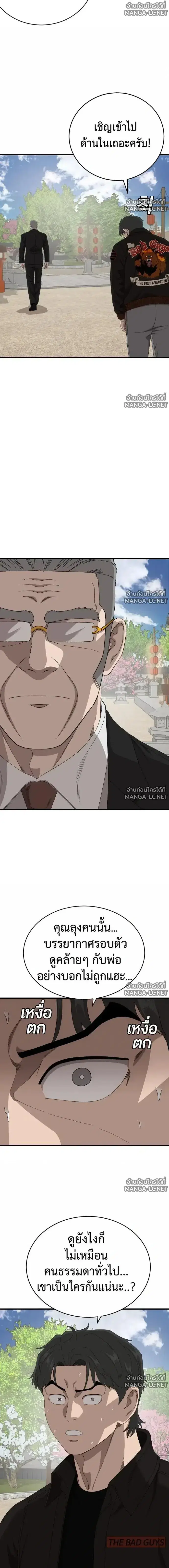 Bad Guy ตอนที่ 307 หน้า 8