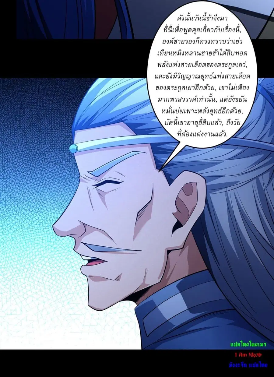 God of Martial Arts ตอนที่ 650 หน้า 10