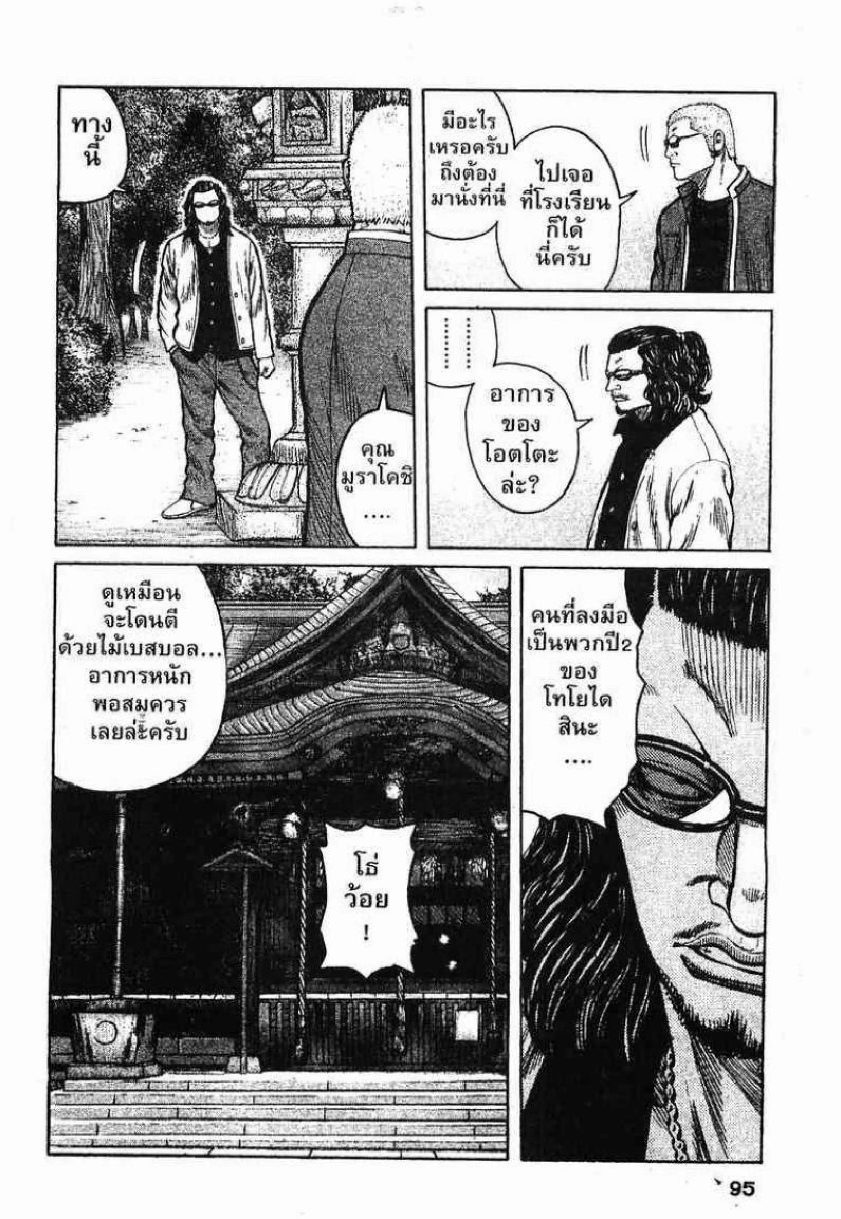 Worst ตอนที่ 87 หน้า 3