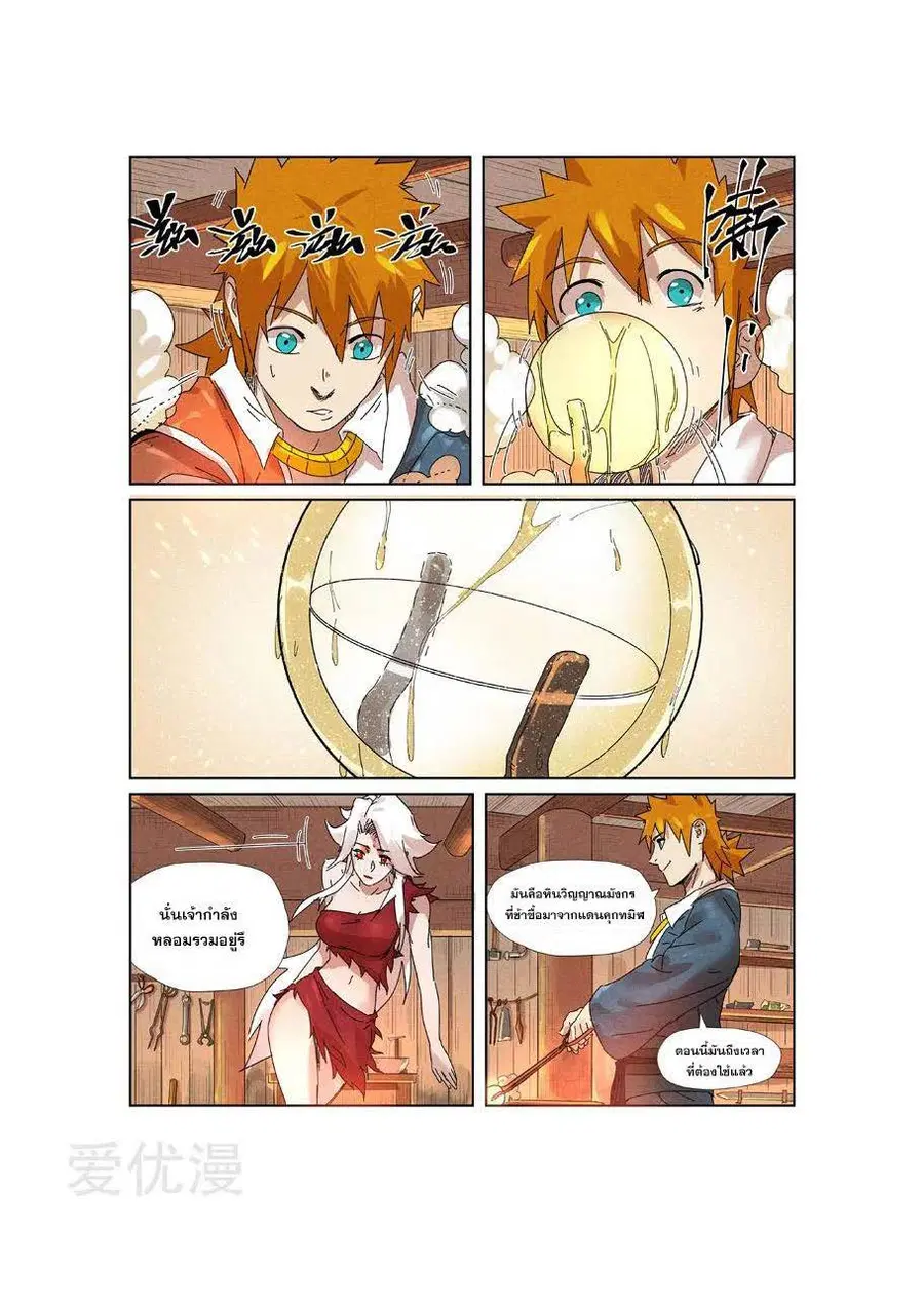 Tales of Demons and Gods ตอนที่ 238 หน้า 9