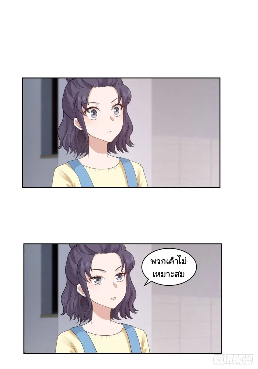 I Really Don’t Want to be Reborn ตอนที่ 144 หน้า 6
