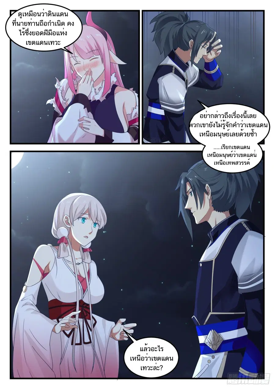 Martial Peak ตอนที่ 783 หน้า 11