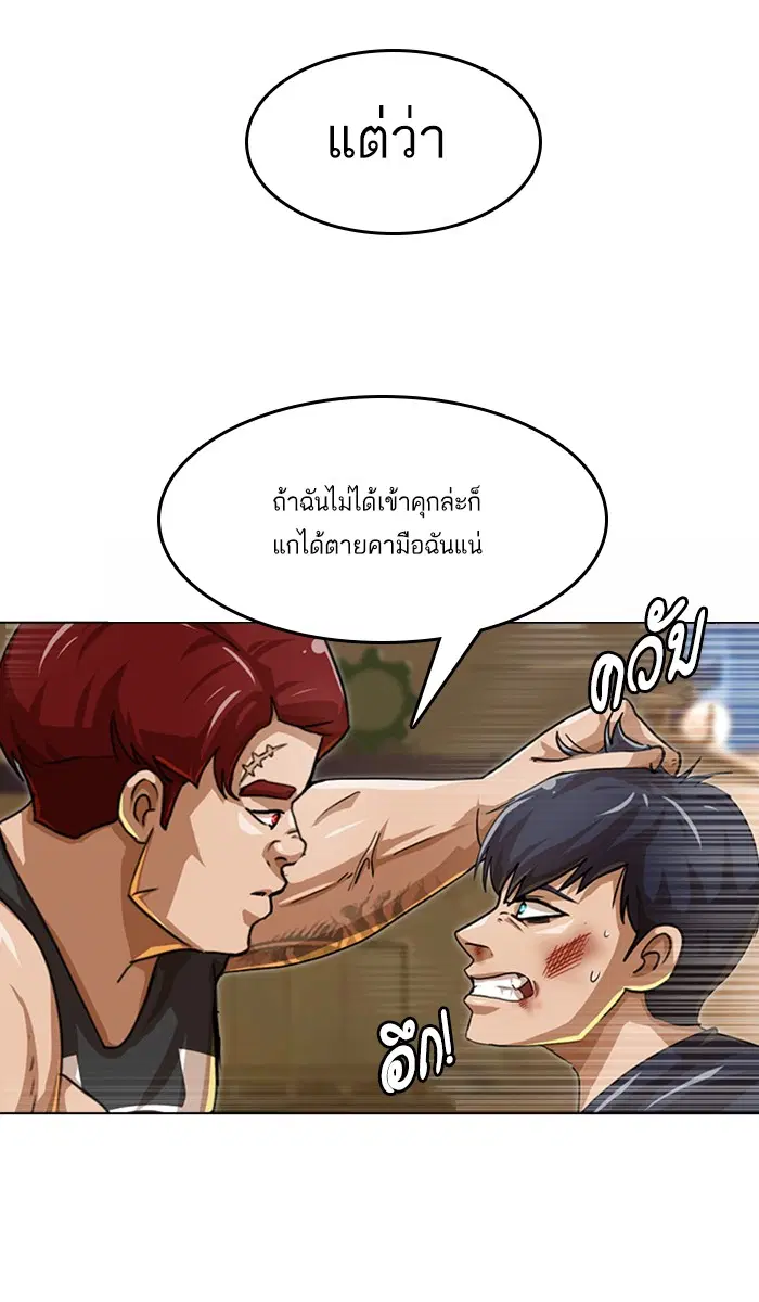 Random Chat ตอนที่ 53 หน้า 92