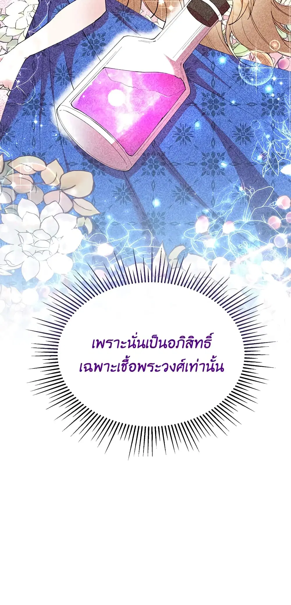 The Real Daughter Is Back ตอนที่ 19 หน้า 48