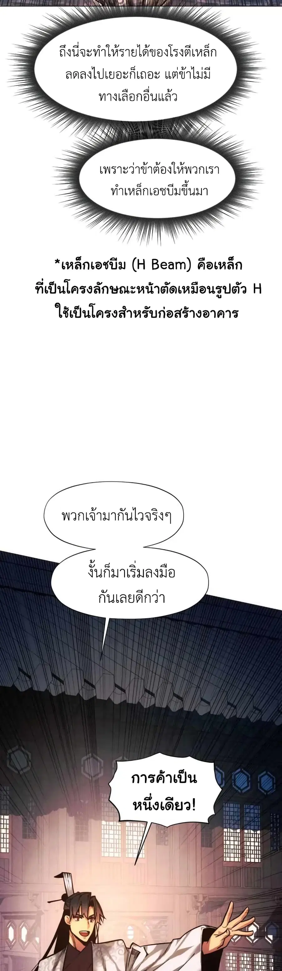 A Modern Man Who Got Transmigrated Into the Murim World ตอนที่ 46 หน้า 31
