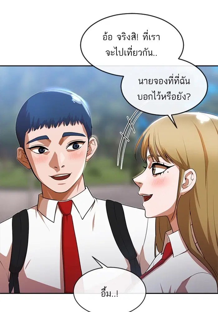 Random Chat ตอนที่ 263 หน้า 55