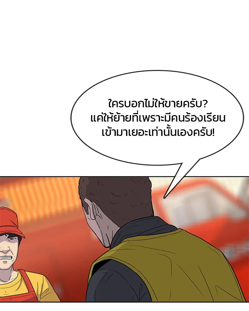 Kitchen Soldier ตอนที่ 87 หน้า 74