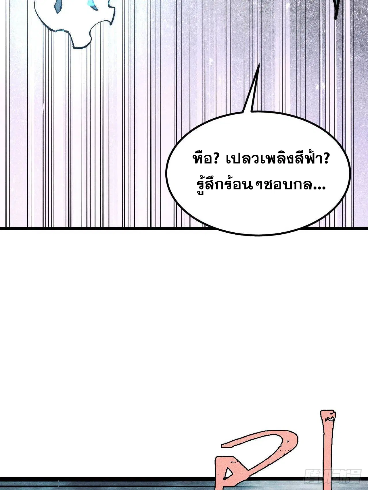 All Hail the Sect Leader ตอนที่ 311 หน้า 20