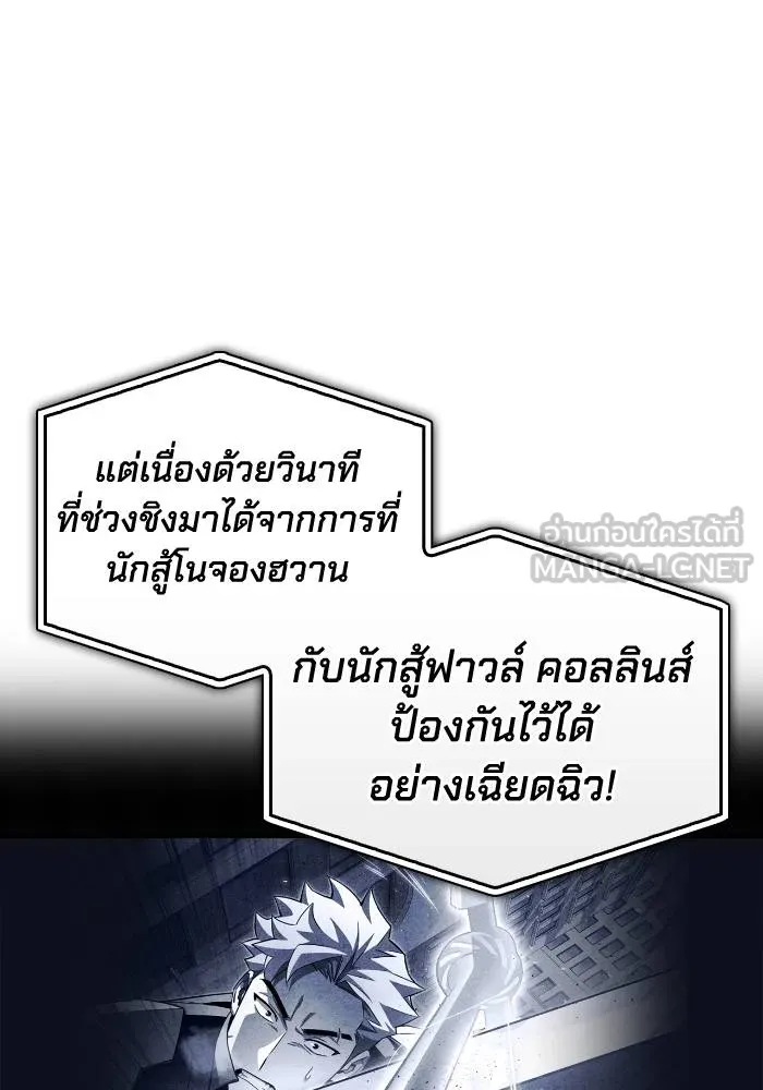 Superhuman Battlefield เกมของยอดมนุษย์ ตอนที่ 103 หน้า 138