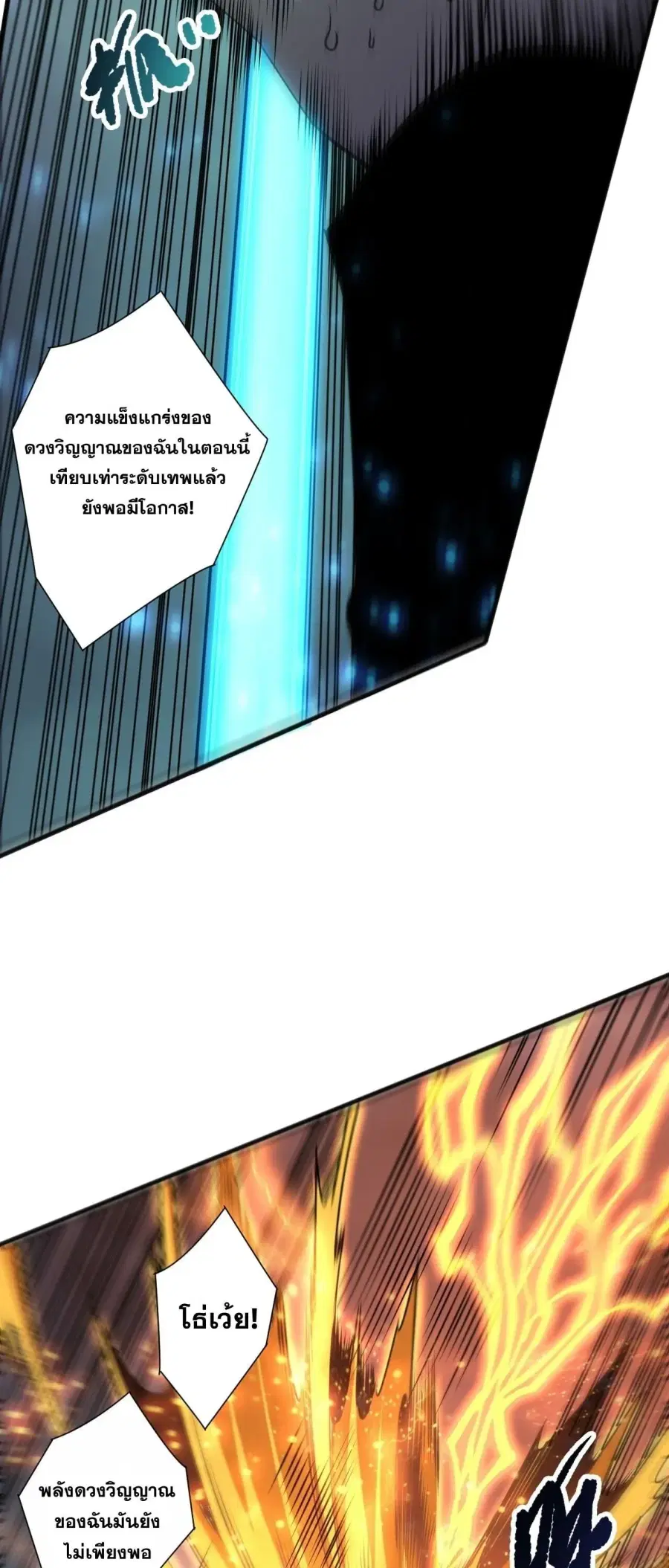 Necromancer King of The Scourge ตอนที่ 280 หน้า 10
