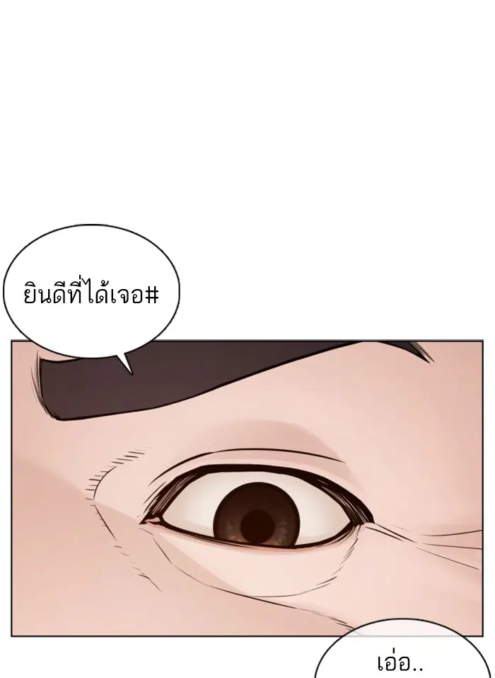 How to Fight ตอนที่ 106 หน้า 20