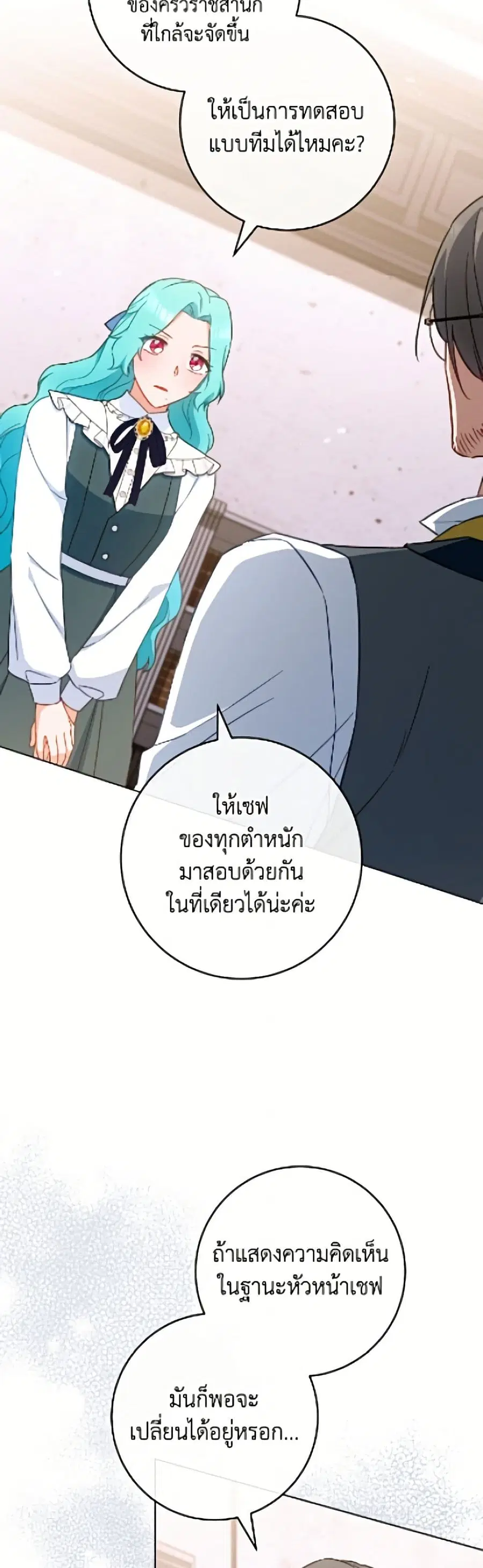 The Young Lady Is a Royal Chef ตอนที่ 200 หน้า 26