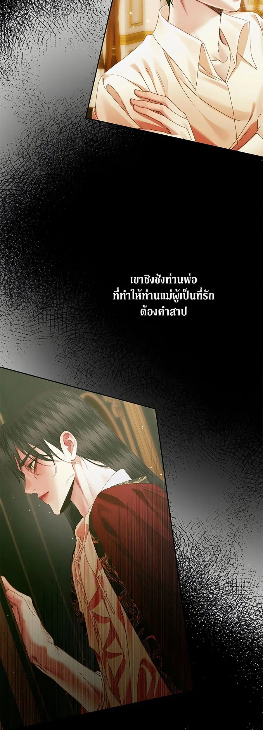 Becoming The Villain’s Family ตอนที่ 142 หน้า 10